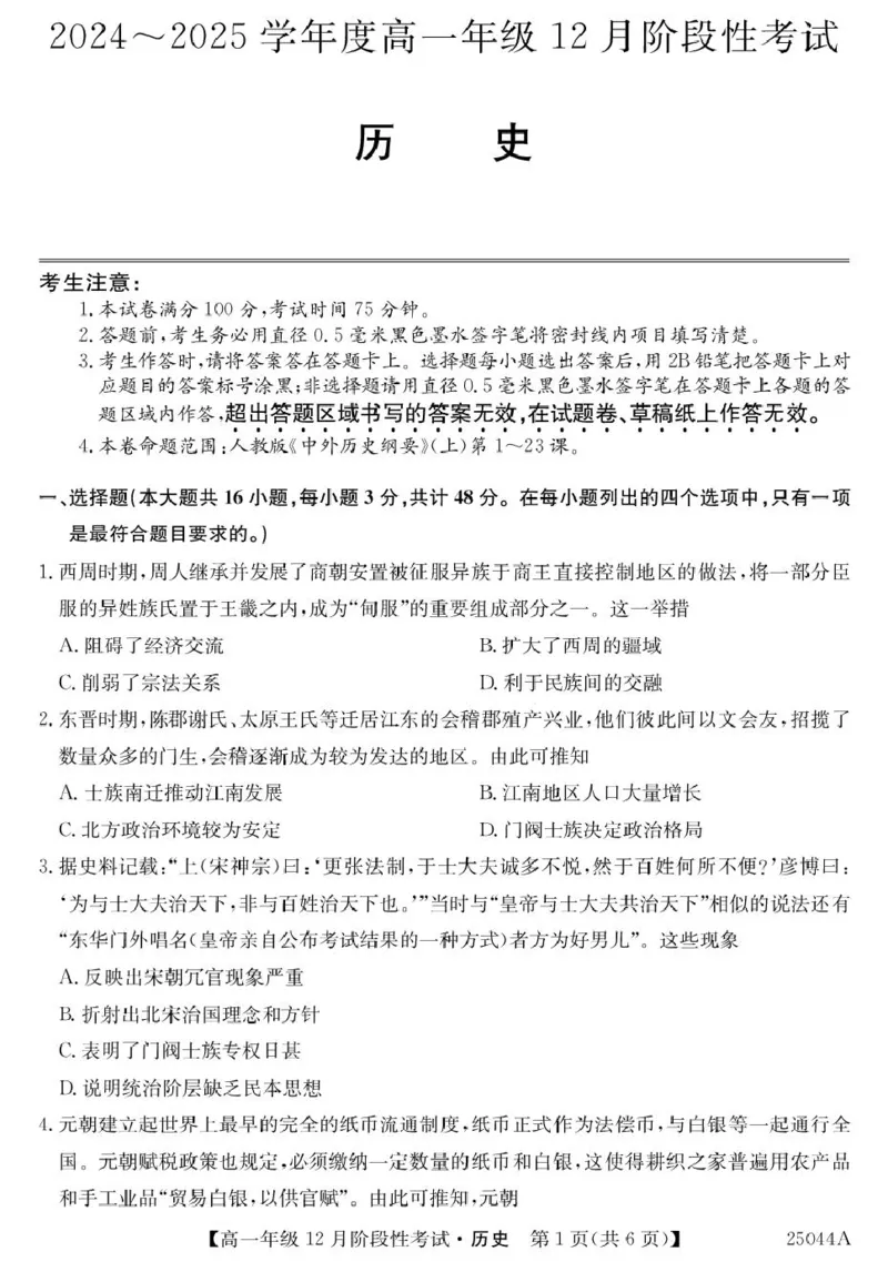 黑龙江省2024-2025学年高一上学期12月月考试题历史PDF版含解析_2024-2025高一（7-7月题库）_2025年01月试卷_0107黑龙江省2024-2025学年高一上学期12月月考试题