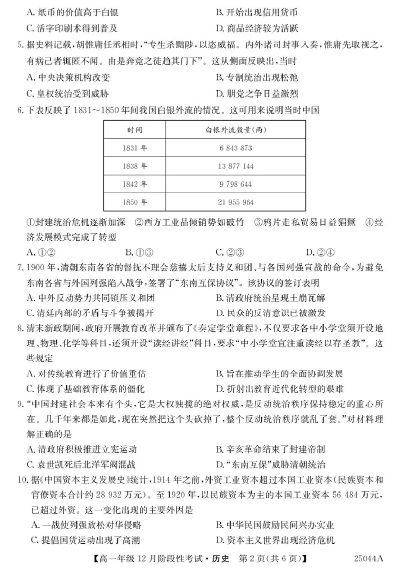 黑龙江省2024-2025学年高一上学期12月月考试题历史PDF版含解析_2024-2025高一（7-7月题库）_2025年01月试卷_0107黑龙江省2024-2025学年高一上学期12月月考试题