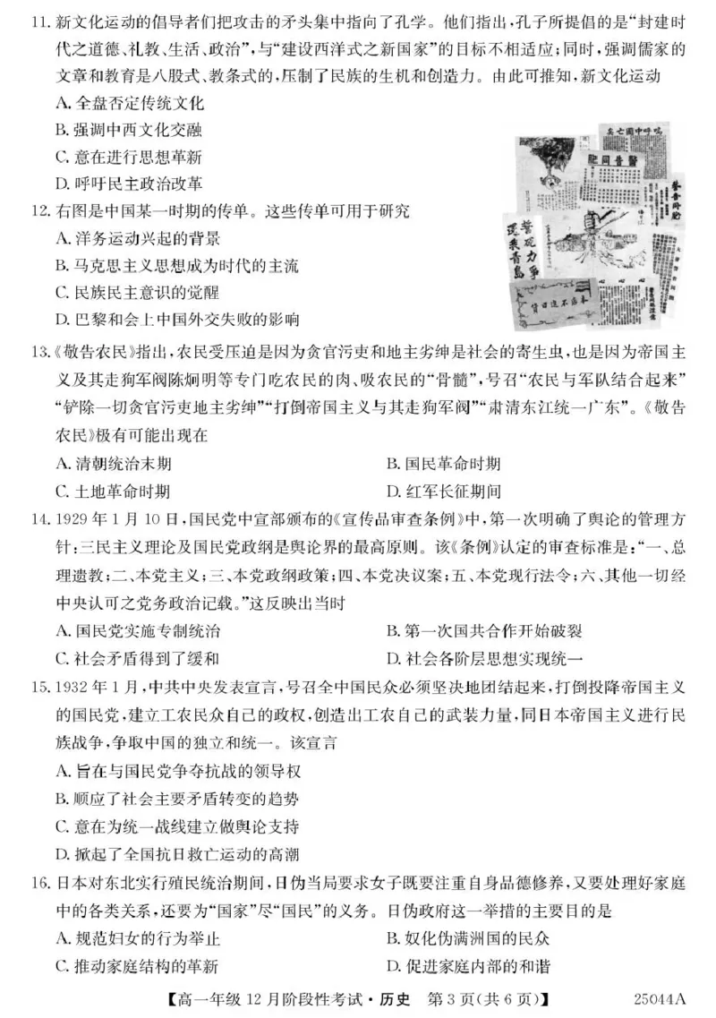 黑龙江省2024-2025学年高一上学期12月月考试题历史PDF版含解析_2024-2025高一（7-7月题库）_2025年01月试卷_0107黑龙江省2024-2025学年高一上学期12月月考试题