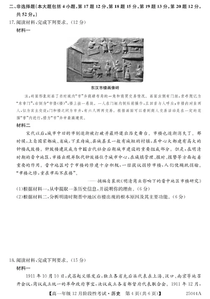 黑龙江省2024-2025学年高一上学期12月月考试题历史PDF版含解析_2024-2025高一（7-7月题库）_2025年01月试卷_0107黑龙江省2024-2025学年高一上学期12月月考试题