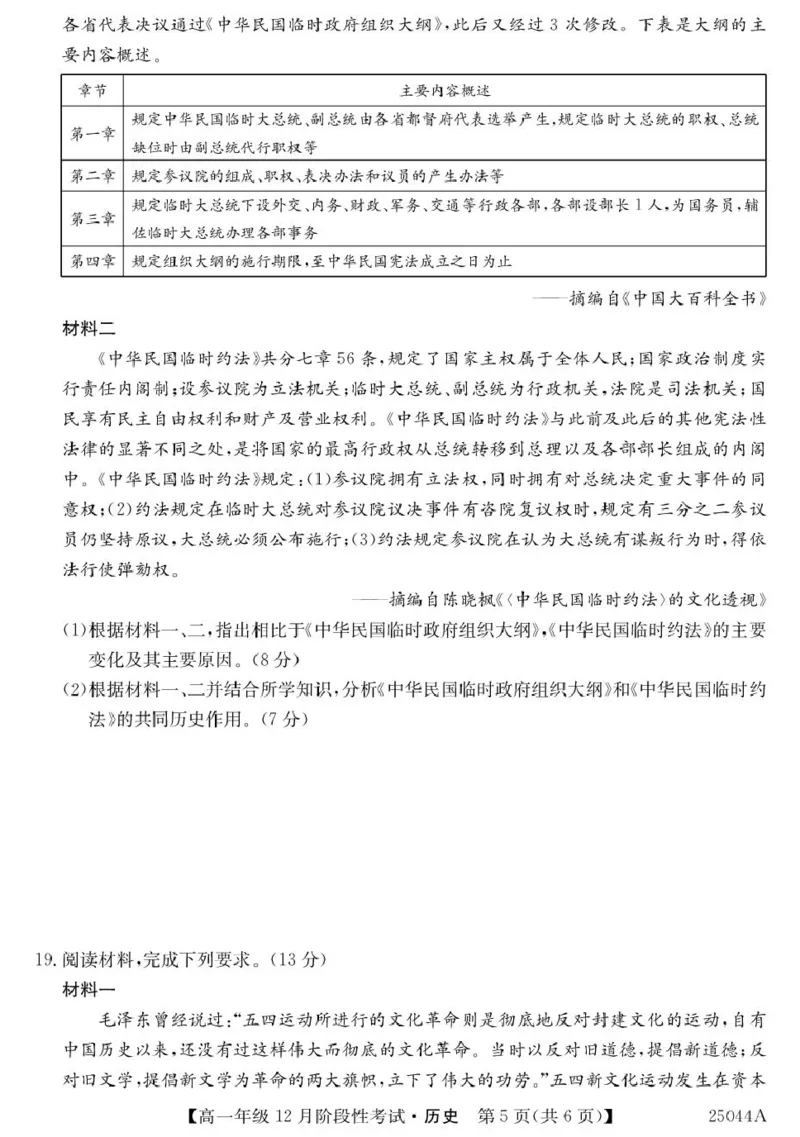 黑龙江省2024-2025学年高一上学期12月月考试题历史PDF版含解析_2024-2025高一（7-7月题库）_2025年01月试卷_0107黑龙江省2024-2025学年高一上学期12月月考试题