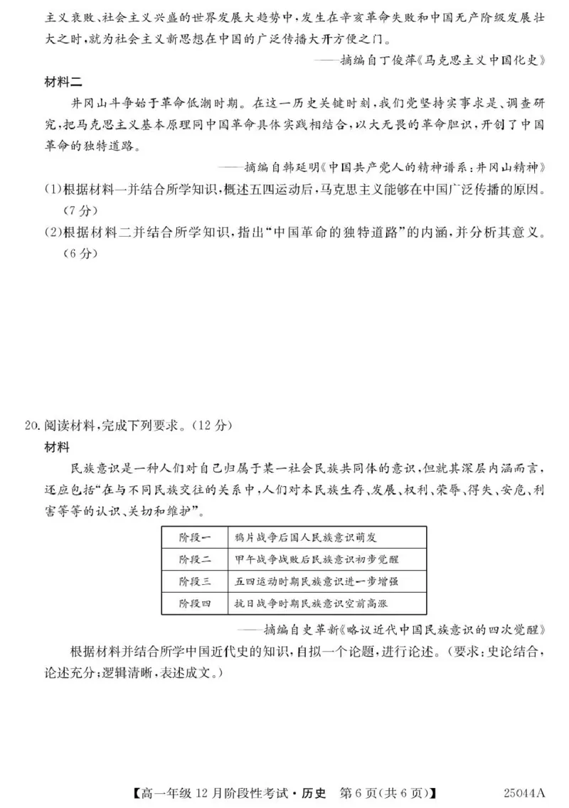 黑龙江省2024-2025学年高一上学期12月月考试题历史PDF版含解析_2024-2025高一（7-7月题库）_2025年01月试卷_0107黑龙江省2024-2025学年高一上学期12月月考试题