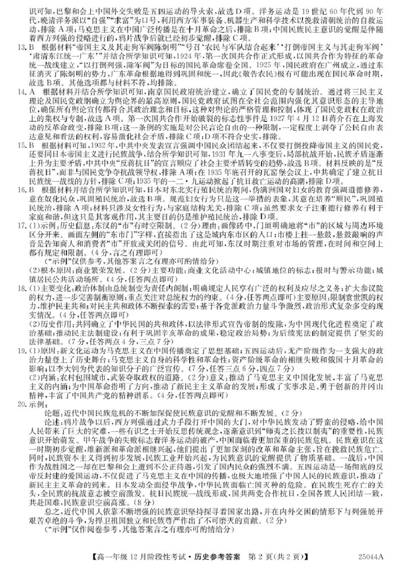 黑龙江省2024-2025学年高一上学期12月月考试题历史PDF版含解析_2024-2025高一（7-7月题库）_2025年01月试卷_0107黑龙江省2024-2025学年高一上学期12月月考试题