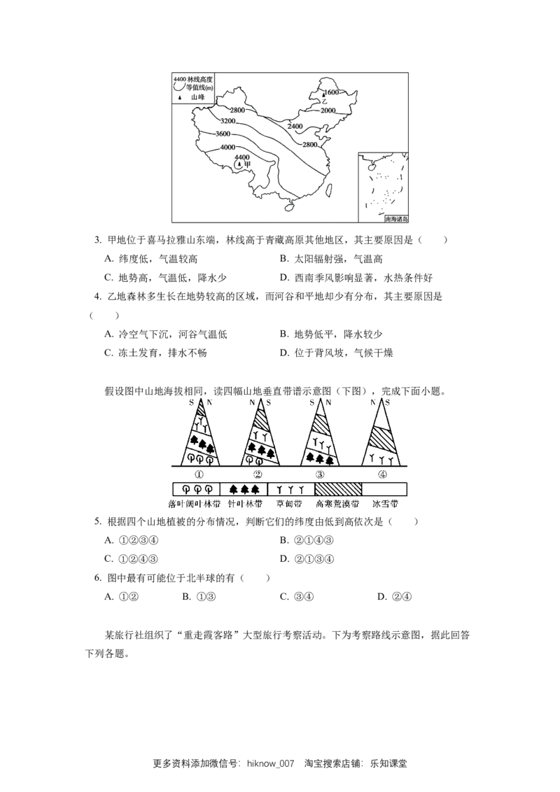选择性必修1第五章自然环境的整体性与差异性第二节_E015高中全科试卷_地理试题_选修1_2.同步练习_同步练习-第3套