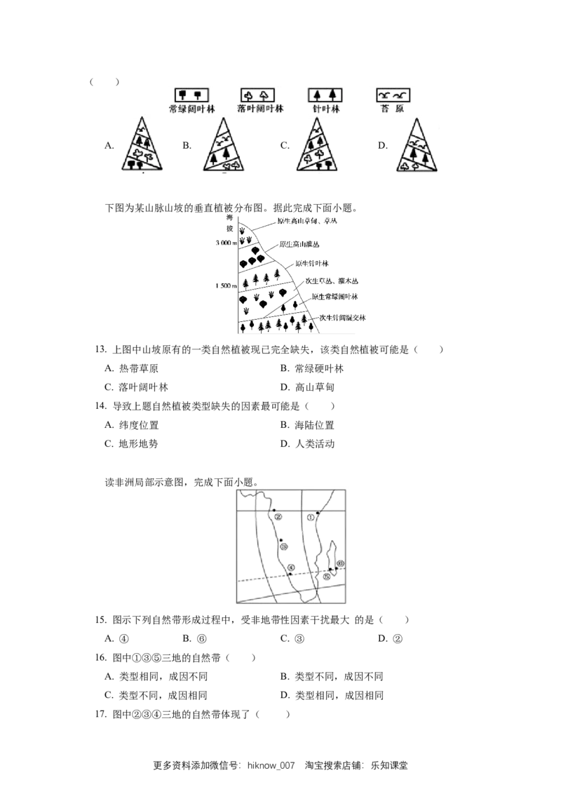 选择性必修1第五章自然环境的整体性与差异性第二节_E015高中全科试卷_地理试题_选修1_2.同步练习_同步练习-第3套