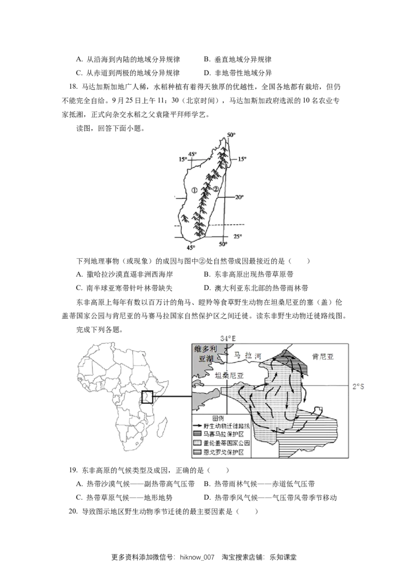 选择性必修1第五章自然环境的整体性与差异性第二节_E015高中全科试卷_地理试题_选修1_2.同步练习_同步练习-第3套