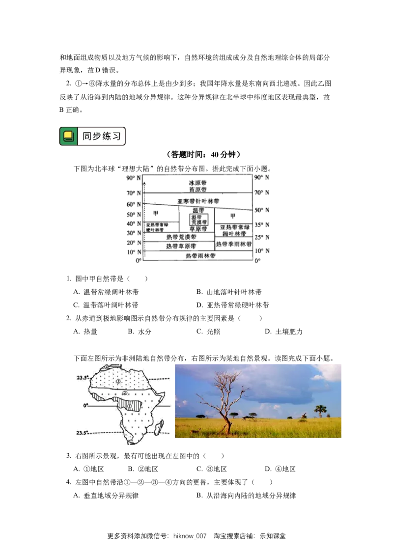 选择性必修1第五章自然环境的整体性与差异性第二节_E015高中全科试卷_地理试题_选修1_2.同步练习_同步练习-第3套