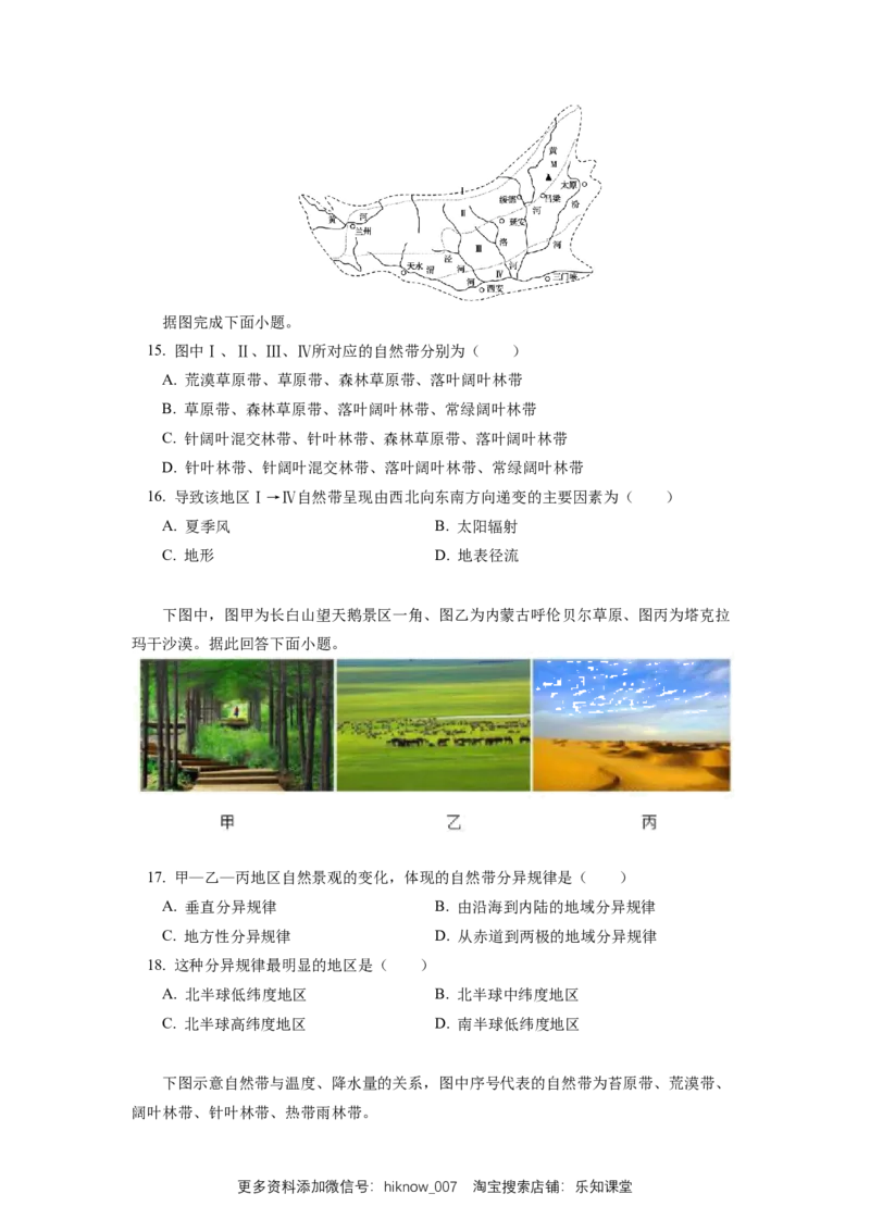 选择性必修1第五章自然环境的整体性与差异性第二节_E015高中全科试卷_地理试题_选修1_2.同步练习_同步练习-第3套