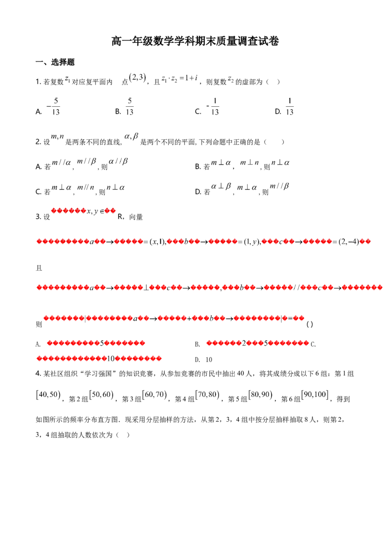 精品解析：天津市第一中学高一下学期期末数学试题（原卷版）_E015高中全科试卷_数学试题_必修2_04.期末试卷_真题试卷_精品解析：天津市第一中学高一下学期期末数学试题