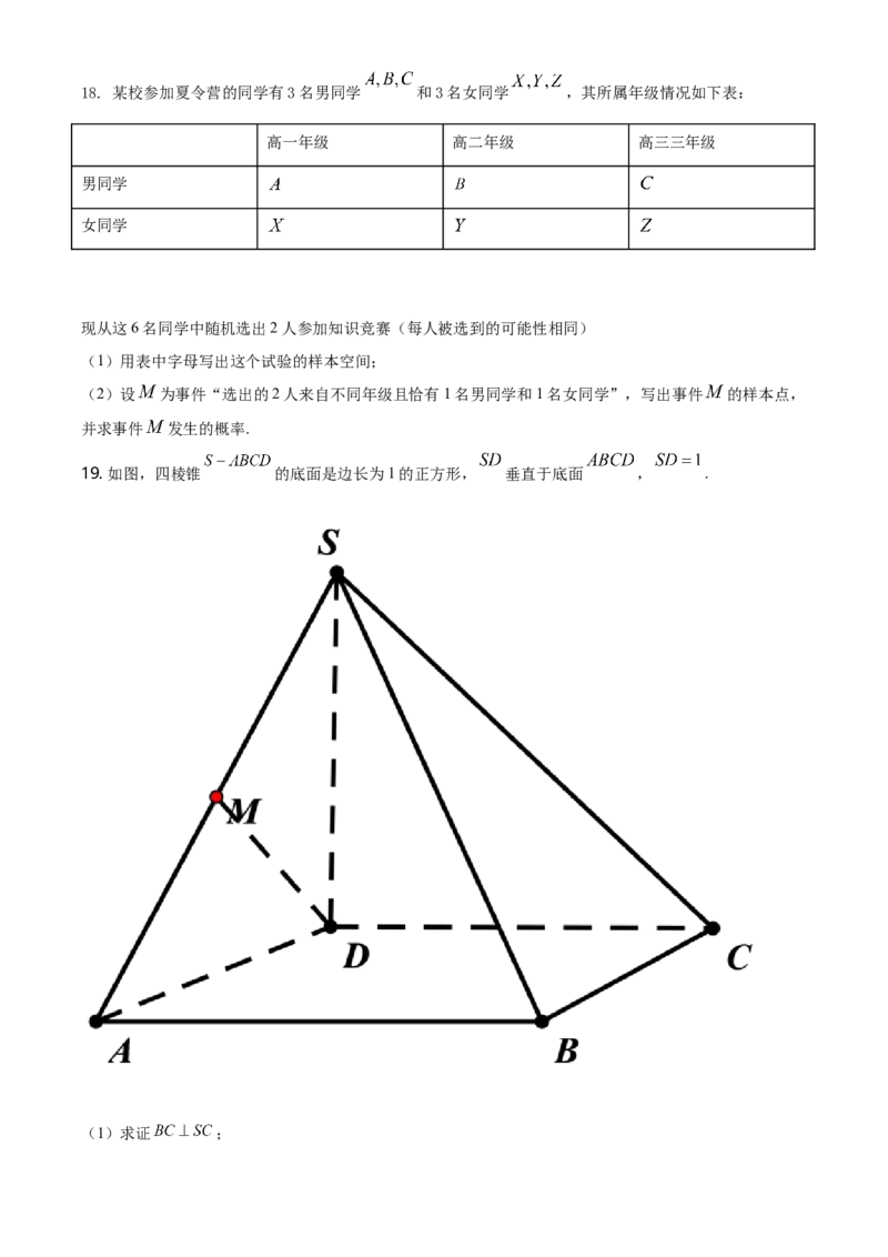 精品解析：天津市第一中学高一下学期期末数学试题（原卷版）_E015高中全科试卷_数学试题_必修2_04.期末试卷_真题试卷_精品解析：天津市第一中学高一下学期期末数学试题