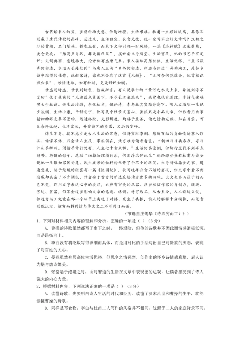 第一单元检测试题-三新课堂2022-2023学年高一语文同步导学练（必修上册）（原卷版）_new_E015高中全科试卷_语文试题_必修上_1.新版高中语文试卷必修上册_2.同步练习（63套）