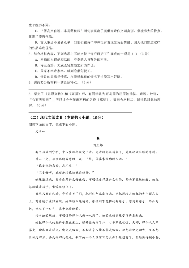 第一单元检测试题-三新课堂2022-2023学年高一语文同步导学练（必修上册）（原卷版）_new_E015高中全科试卷_语文试题_必修上_1.新版高中语文试卷必修上册_2.同步练习（63套）