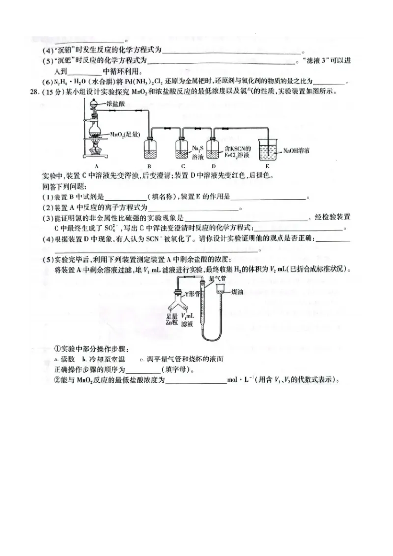 安阳市2024届高三二模理综试卷_2024年3月_013月合集_2024届河南省四市高三3月联考（焦作濮阳安阳鹤壁二模）_河南省四市2024届高三3月联考（焦作濮阳安阳鹤壁二模）理综