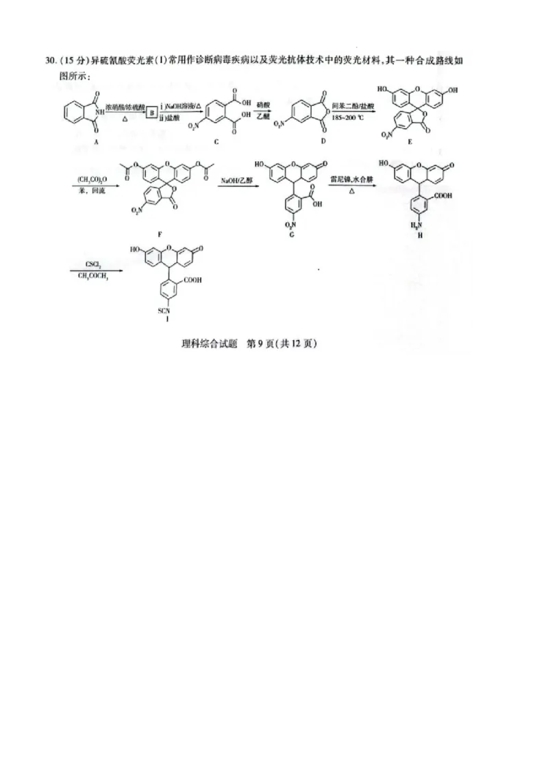安阳市2024届高三二模理综试卷_2024年3月_013月合集_2024届河南省四市高三3月联考（焦作濮阳安阳鹤壁二模）_河南省四市2024届高三3月联考（焦作濮阳安阳鹤壁二模）理综