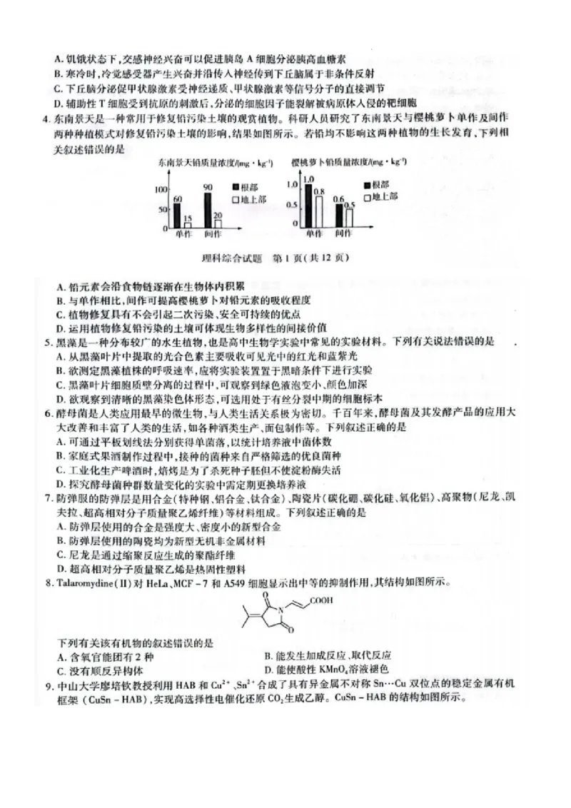 安阳市2024届高三二模理综试卷_2024年3月_013月合集_2024届河南省四市高三3月联考（焦作濮阳安阳鹤壁二模）_河南省四市2024届高三3月联考（焦作濮阳安阳鹤壁二模）理综