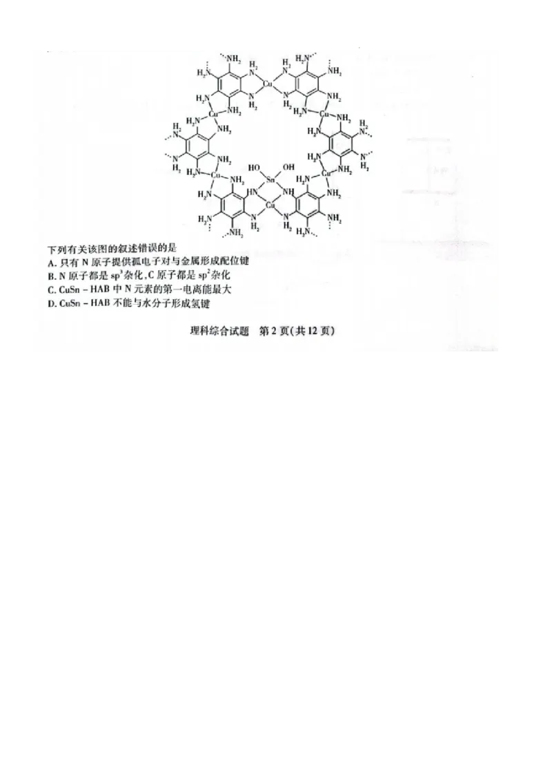 安阳市2024届高三二模理综试卷_2024年3月_013月合集_2024届河南省四市高三3月联考（焦作濮阳安阳鹤壁二模）_河南省四市2024届高三3月联考（焦作濮阳安阳鹤壁二模）理综