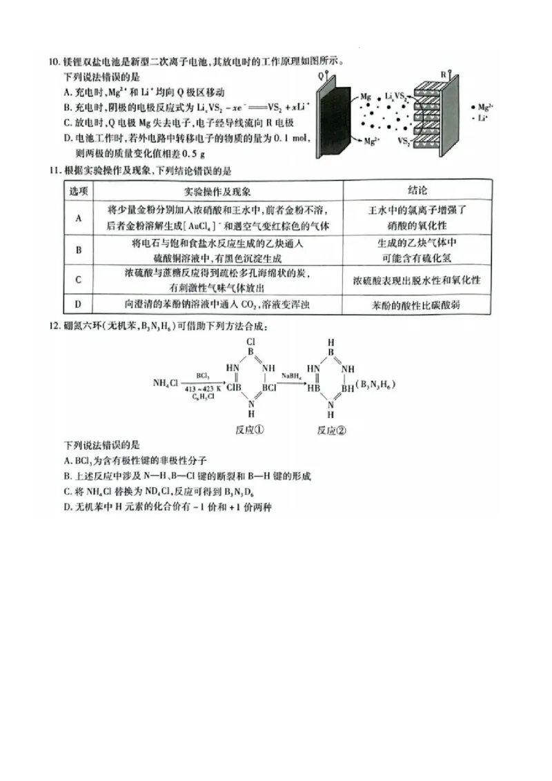 安阳市2024届高三二模理综试卷_2024年3月_013月合集_2024届河南省四市高三3月联考（焦作濮阳安阳鹤壁二模）_河南省四市2024届高三3月联考（焦作濮阳安阳鹤壁二模）理综