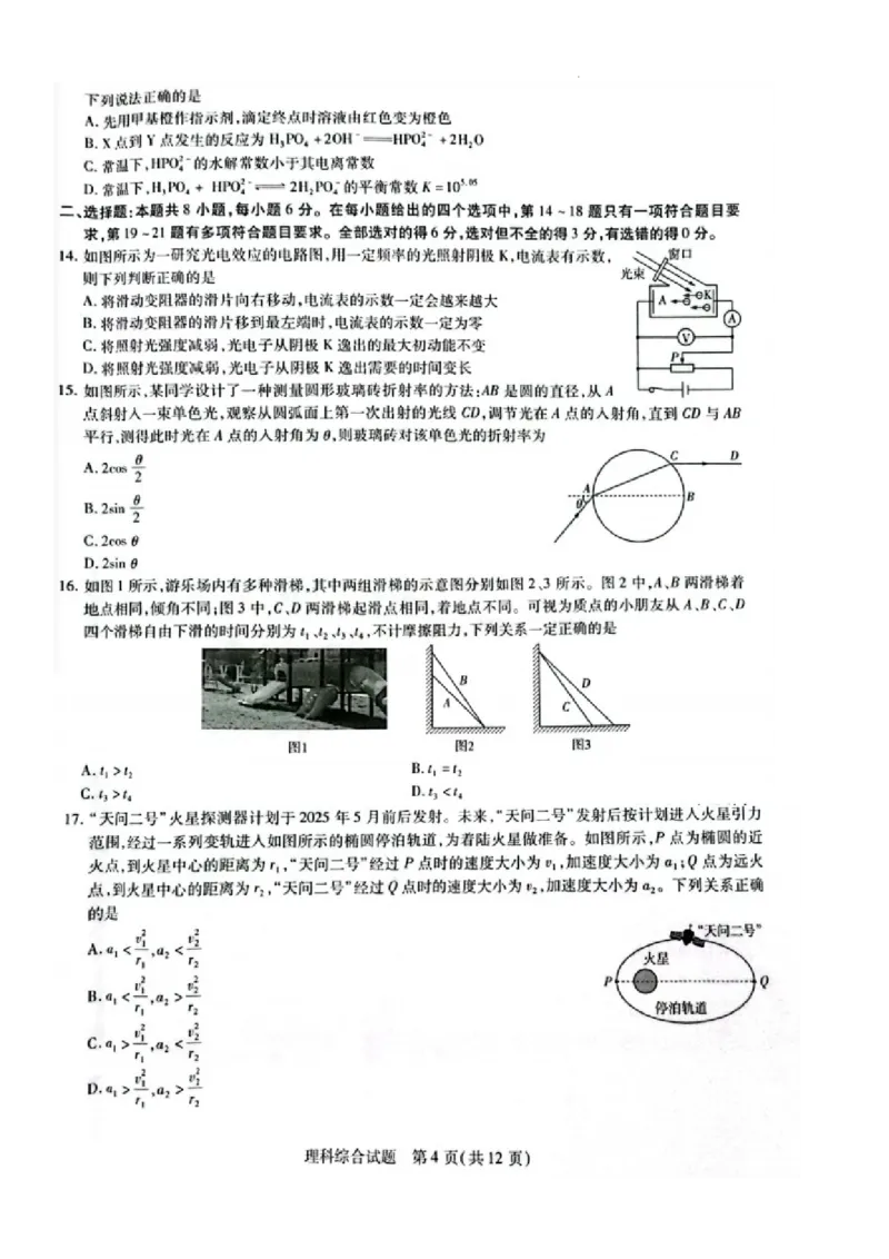 安阳市2024届高三二模理综试卷_2024年3月_013月合集_2024届河南省四市高三3月联考（焦作濮阳安阳鹤壁二模）_河南省四市2024届高三3月联考（焦作濮阳安阳鹤壁二模）理综