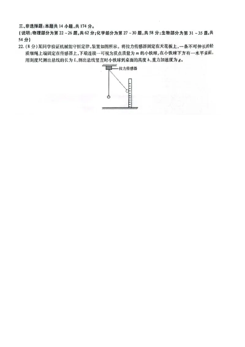 安阳市2024届高三二模理综试卷_2024年3月_013月合集_2024届河南省四市高三3月联考（焦作濮阳安阳鹤壁二模）_河南省四市2024届高三3月联考（焦作濮阳安阳鹤壁二模）理综