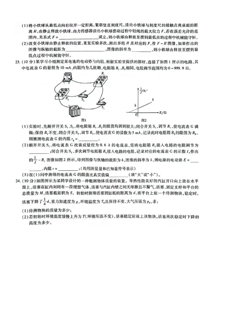 安阳市2024届高三二模理综试卷_2024年3月_013月合集_2024届河南省四市高三3月联考（焦作濮阳安阳鹤壁二模）_河南省四市2024届高三3月联考（焦作濮阳安阳鹤壁二模）理综