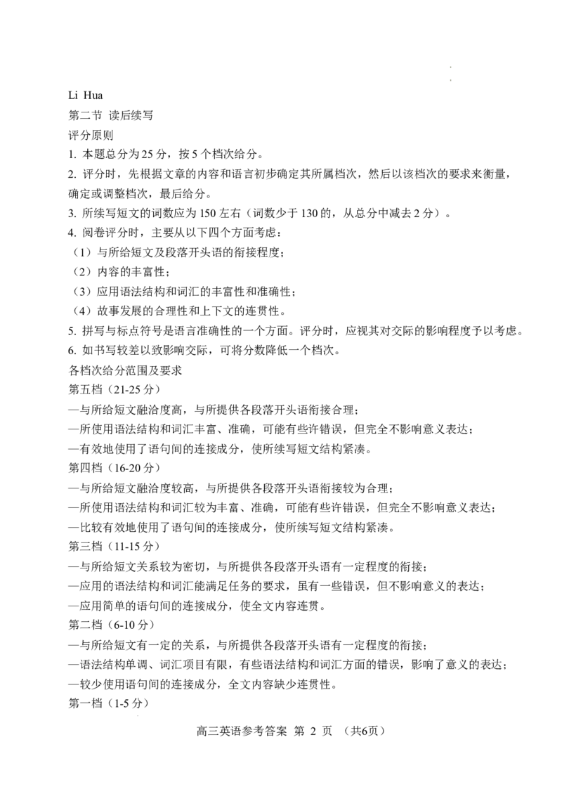 唐山市2024届普通高等学校招生统一考试第一次模拟演练英语试题答案_2024年3月_013月合集_2024届唐山市普通高等学校招生统一考试第一次模拟演练