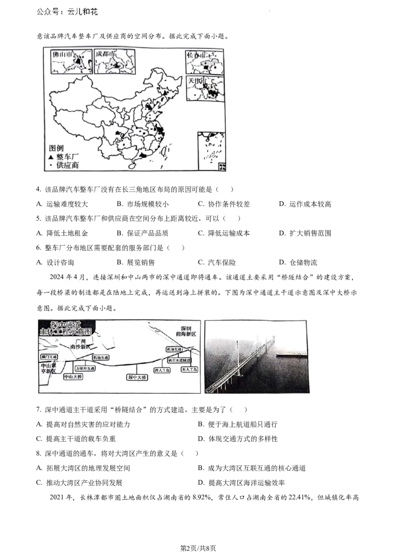 河南省南阳市2023-2024学年高一下学期期末地理试题_2024-2025高一（7-7月题库）_2024年8月试卷_0804河南省南阳市2023-2024学年高一下学期期末质量评估