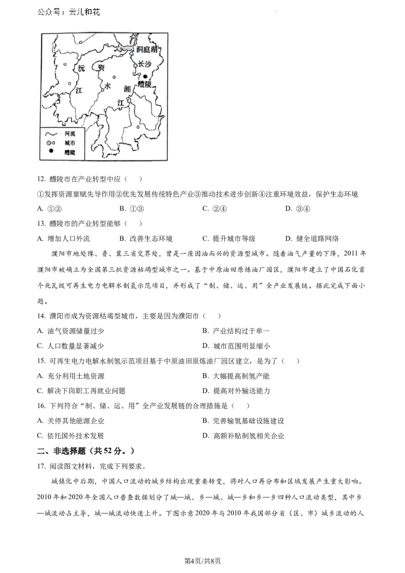 河南省南阳市2023-2024学年高一下学期期末地理试题_2024-2025高一（7-7月题库）_2024年8月试卷_0804河南省南阳市2023-2024学年高一下学期期末质量评估