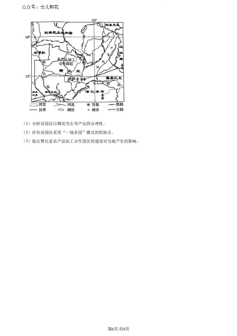 河南省南阳市2023-2024学年高一下学期期末地理试题_2024-2025高一（7-7月题库）_2024年8月试卷_0804河南省南阳市2023-2024学年高一下学期期末质量评估