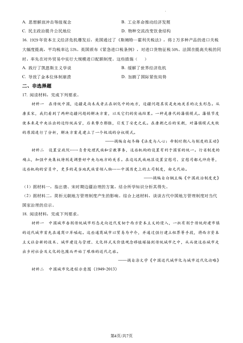 高二下学期期末考试历史试题（原卷版）_E015高中全科试卷_历史试题_选修3_人教版历史选修三期末试卷（007份）_高二下学期期末考试历史试题07