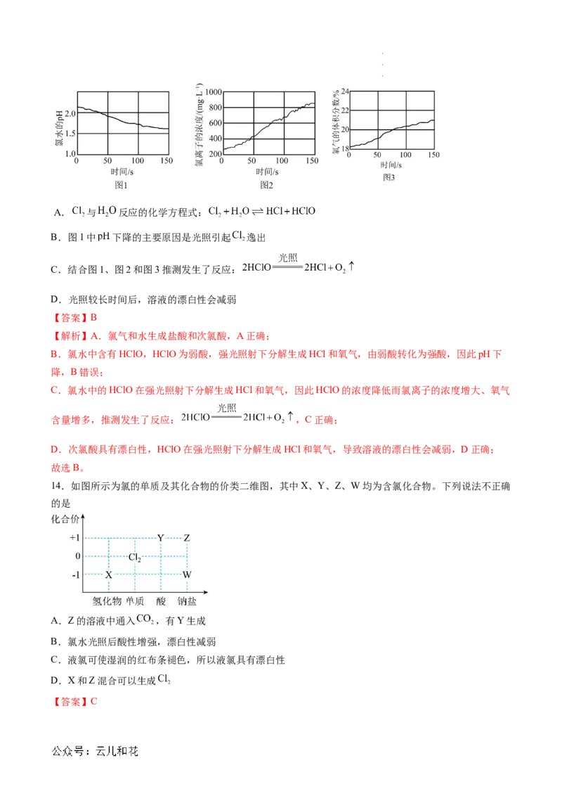 第08讲&nbsp;氯气的性质和次氯酸（解析版）_2024-2025高一（7-7月题库）_2024年7月试卷_0708暑假自学课2024年新高一化学暑假提升精品讲义