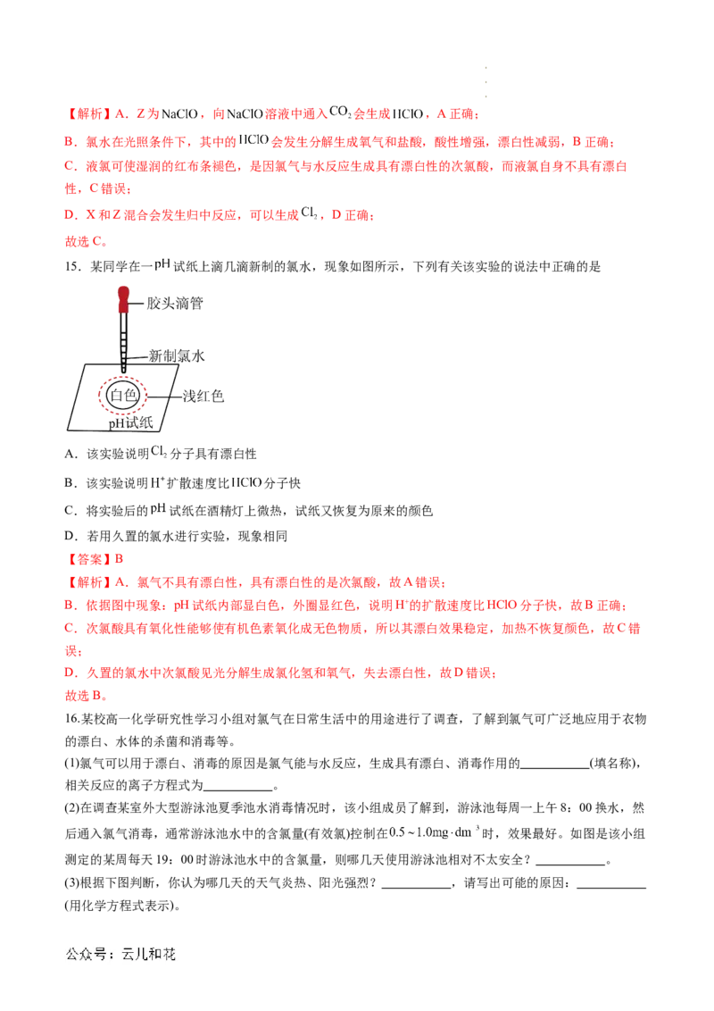 第08讲&nbsp;氯气的性质和次氯酸（解析版）_2024-2025高一（7-7月题库）_2024年7月试卷_0708暑假自学课2024年新高一化学暑假提升精品讲义