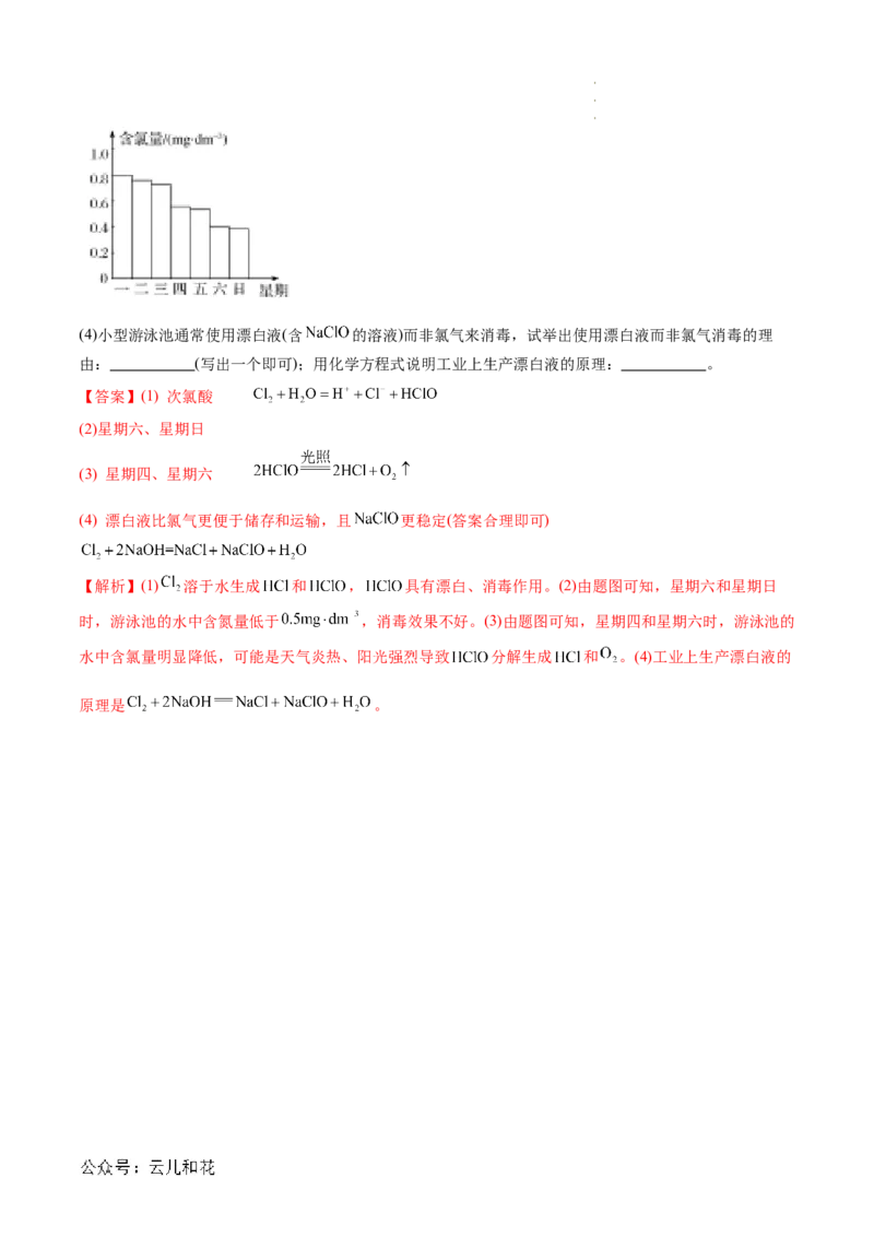 第08讲&nbsp;氯气的性质和次氯酸（解析版）_2024-2025高一（7-7月题库）_2024年7月试卷_0708暑假自学课2024年新高一化学暑假提升精品讲义