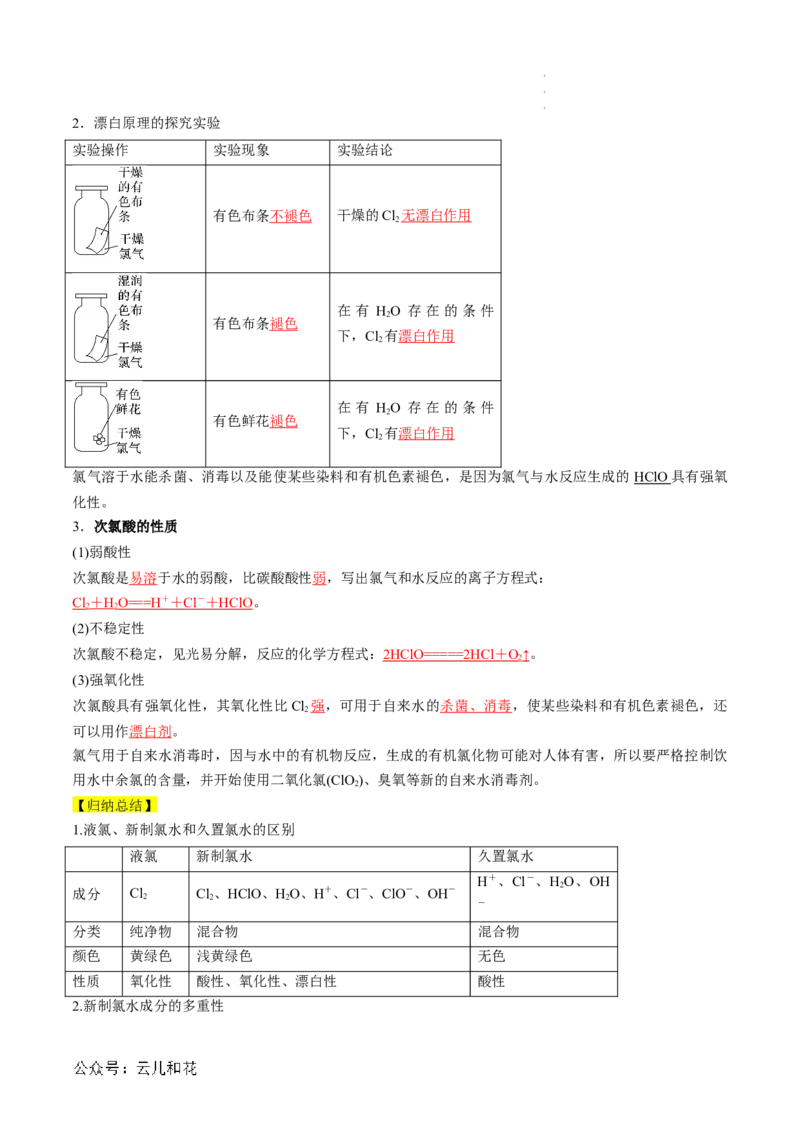 第08讲&nbsp;氯气的性质和次氯酸（解析版）_2024-2025高一（7-7月题库）_2024年7月试卷_0708暑假自学课2024年新高一化学暑假提升精品讲义
