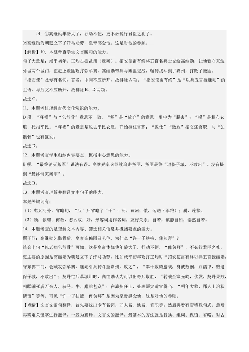 第三单元综合检测（解析版）-上好课2022-2023学年高二语文选择性必修上册同步备课系列（统编版）_new_E015高中全科试卷_语文试题_选修上_3.新版高中语文试卷选择性必修上册