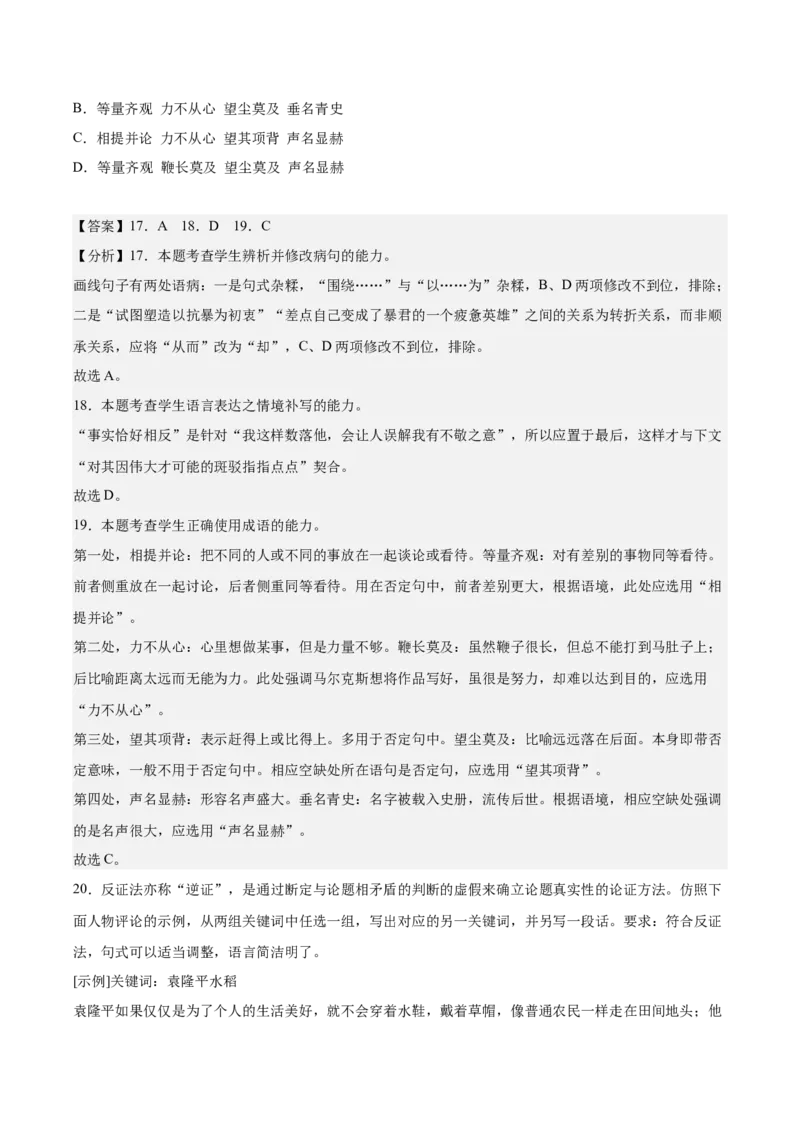 第三单元综合检测（解析版）-上好课2022-2023学年高二语文选择性必修上册同步备课系列（统编版）_new_E015高中全科试卷_语文试题_选修上_3.新版高中语文试卷选择性必修上册