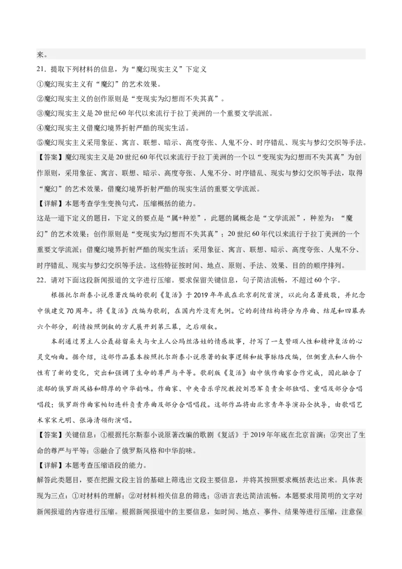 第三单元综合检测（解析版）-上好课2022-2023学年高二语文选择性必修上册同步备课系列（统编版）_new_E015高中全科试卷_语文试题_选修上_3.新版高中语文试卷选择性必修上册