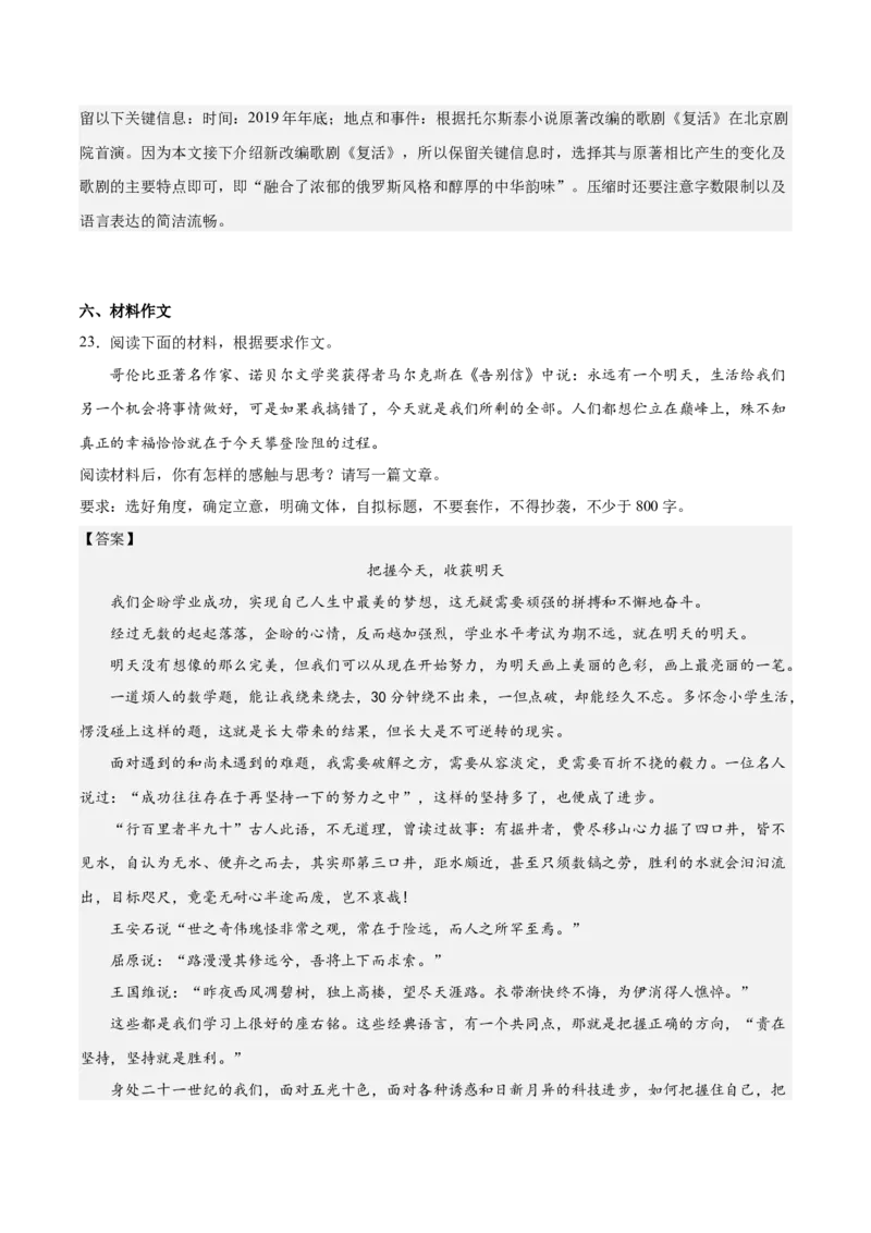 第三单元综合检测（解析版）-上好课2022-2023学年高二语文选择性必修上册同步备课系列（统编版）_new_E015高中全科试卷_语文试题_选修上_3.新版高中语文试卷选择性必修上册