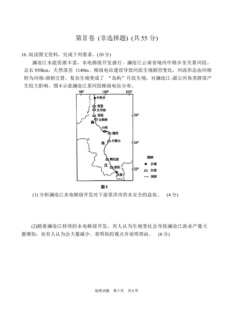 地理2024年高三年级第一次适应性检测_2024年3月_013月合集_2024届山东省青岛市高三年级第一次适应性检测_青岛市2024年高三年级第一次适应性检测（青岛一摸）地理