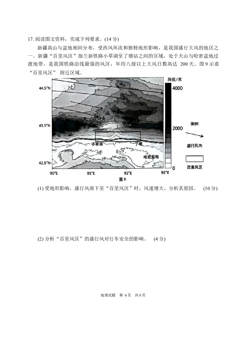 地理2024年高三年级第一次适应性检测_2024年3月_013月合集_2024届山东省青岛市高三年级第一次适应性检测_青岛市2024年高三年级第一次适应性检测（青岛一摸）地理