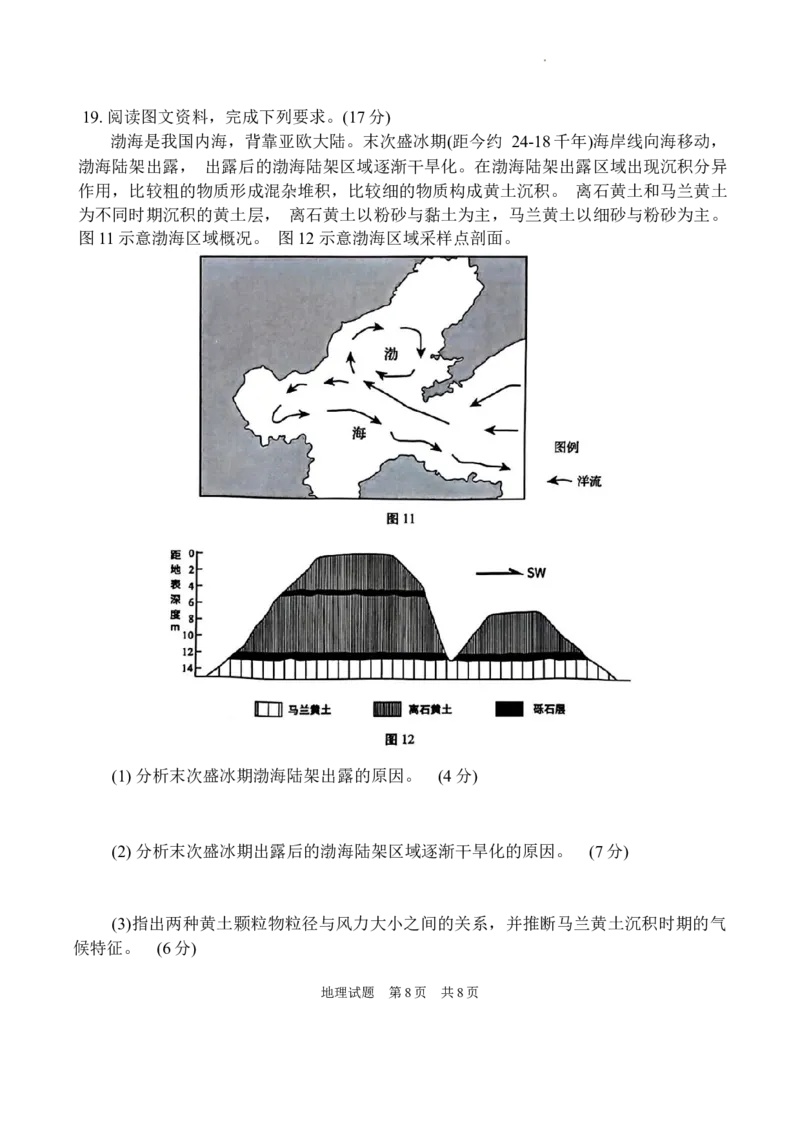 地理2024年高三年级第一次适应性检测_2024年3月_013月合集_2024届山东省青岛市高三年级第一次适应性检测_青岛市2024年高三年级第一次适应性检测（青岛一摸）地理