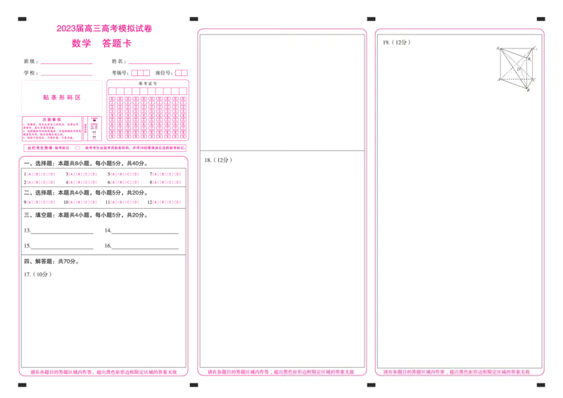 张家界(数学)(答题卡)_2024年2月_01每日更新_13号_2023届湖南省百师联盟高三下学期高考模拟（张家界二模）_湖南省张家界市2023届高三下学期高考模拟数学试题