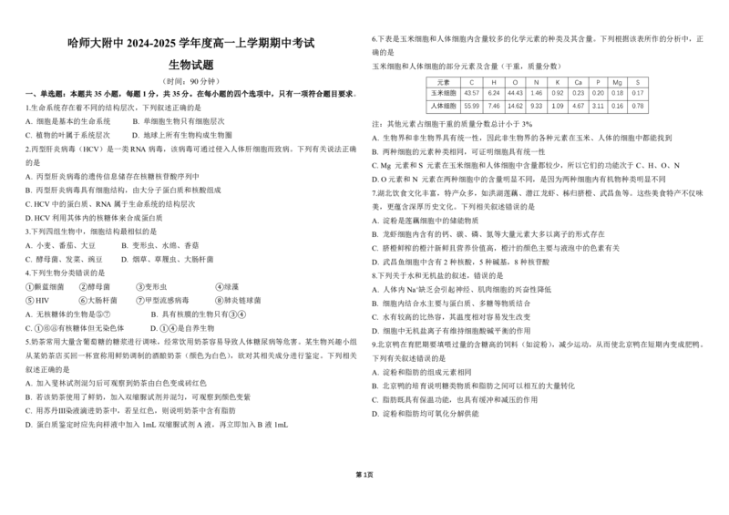 黑龙江省哈尔滨师范大学附属中学2024-2025学年高一上学期期中考试生物PDF版含答案（可编辑）_2024-2025高一（7-7月题库）_2024年12月试卷