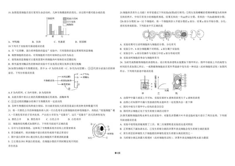 黑龙江省哈尔滨师范大学附属中学2024-2025学年高一上学期期中考试生物PDF版含答案（可编辑）_2024-2025高一（7-7月题库）_2024年12月试卷