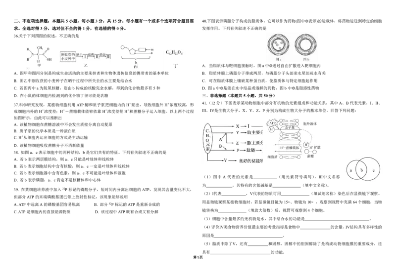 黑龙江省哈尔滨师范大学附属中学2024-2025学年高一上学期期中考试生物PDF版含答案（可编辑）_2024-2025高一（7-7月题库）_2024年12月试卷