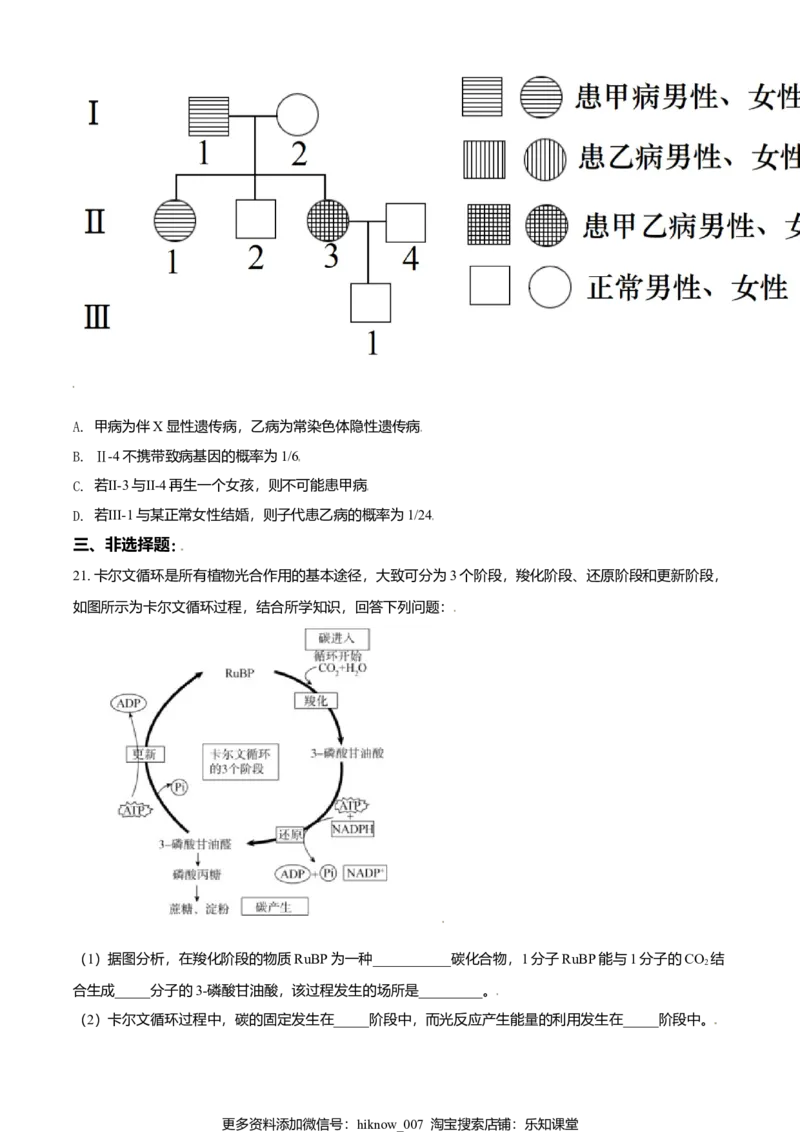 高二期末统考生物试题（原卷版）_E015高中全科试卷_生物试题_选修3_4.期末试卷_高二期末统考生物试题(30277674)
