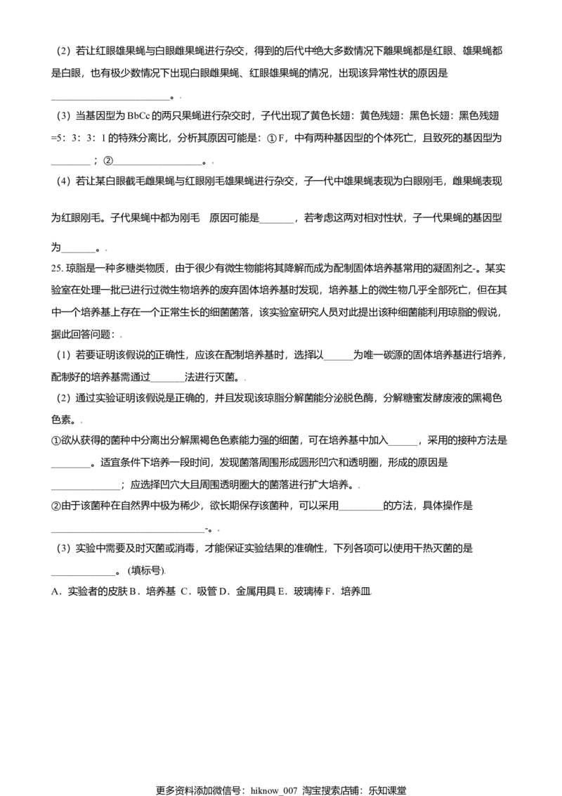高二期末统考生物试题（原卷版）_E015高中全科试卷_生物试题_选修3_4.期末试卷_高二期末统考生物试题(30277674)