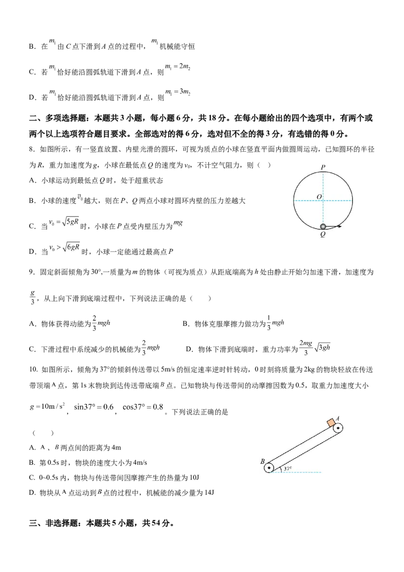 河北省保定市部分高中2025-2026学年高一上学期12月月考物理试题（含解析）_2024-2025高一（7-7月题库）_2026年1月高一_260114河北省保定市部分高中2025-2026学年高一上学期12月月考