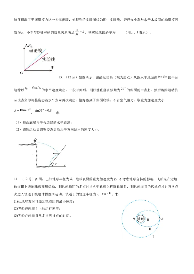 河北省保定市部分高中2025-2026学年高一上学期12月月考物理试题（含解析）_2024-2025高一（7-7月题库）_2026年1月高一_260114河北省保定市部分高中2025-2026学年高一上学期12月月考