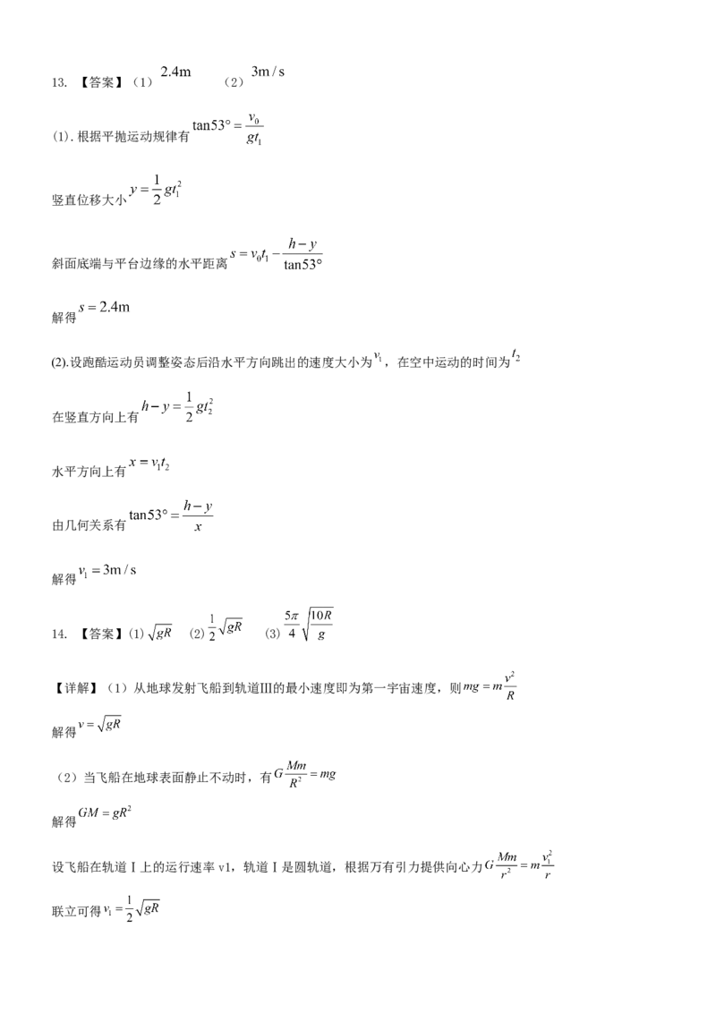 河北省保定市部分高中2025-2026学年高一上学期12月月考物理试题（含解析）_2024-2025高一（7-7月题库）_2026年1月高一_260114河北省保定市部分高中2025-2026学年高一上学期12月月考