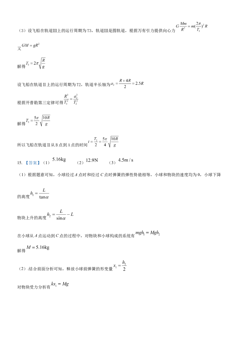 河北省保定市部分高中2025-2026学年高一上学期12月月考物理试题（含解析）_2024-2025高一（7-7月题库）_2026年1月高一_260114河北省保定市部分高中2025-2026学年高一上学期12月月考